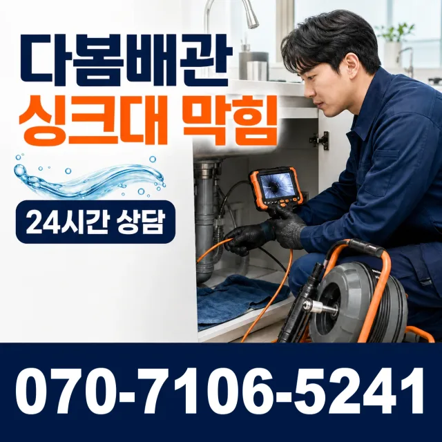 전남 광산구 산월동 화장실막힘 상담 이미지 1