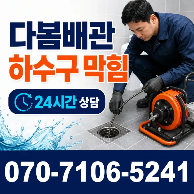 전남 광산구 산월동 화장실막힘 상담 이미지 2