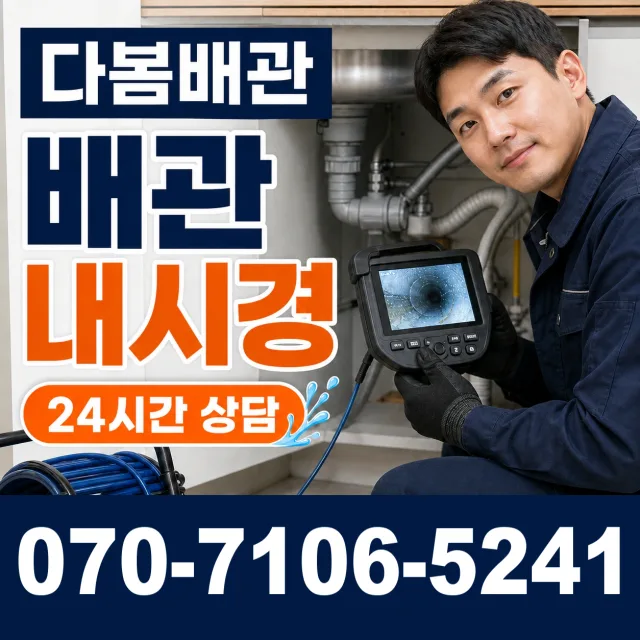 전남 광산구 산월동 화장실막힘 상담 이미지 3