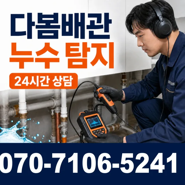전남 광산구 산월동 화장실막힘 상담 이미지 5
