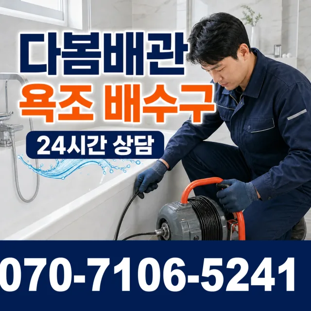 전남 광산구 산월동 화장실막힘 상담 이미지 6
