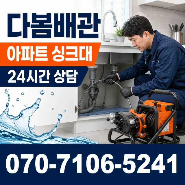 전남 광산구 산월동 화장실막힘 상담 이미지 7